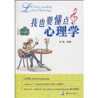 我也要懂点心理学