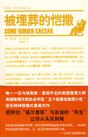 被埋葬的凯撒