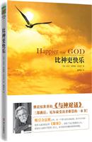 比神更快乐