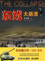 东线大崩溃