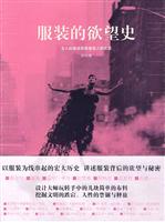 服装的欲望史
