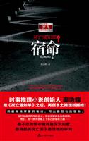 死亡通知单－宿命
