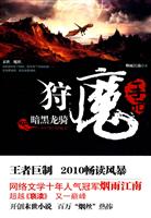 狩魔手记2－暗黑龙骑