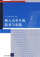 嵌入式单片机技术与实践