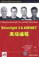 silverilght 2&ASP.NET 高级编程