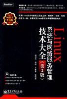 Linux系统与网络服务管理技术大全(第二版)