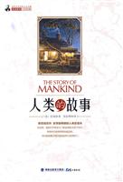 人类的故事