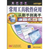 常用工具软件应用从新手到高手