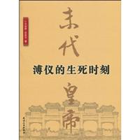 末代皇帝溥仪的生死时刻