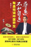 寻医不如自医-陈金柱谈中医养生