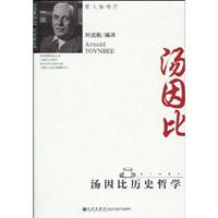 汤因比历史哲学