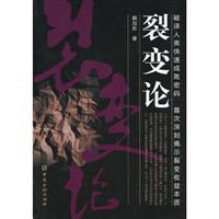 裂变论