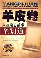 羊皮卷人生励志故事全知道