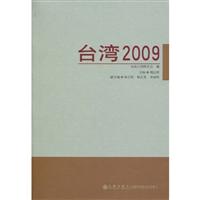 台湾2009