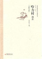 哈力村调查