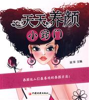 天天养颜小窍门