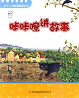 咔咔嚓讲故事-幼儿心灵启蒙故事全书
