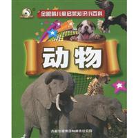 动物-金眼睛儿童启蒙知识小百科