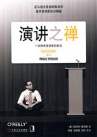 演讲之禅-一位演讲家的自白