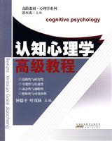 认知心理学高级教程