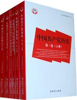 党员干部读党史系列丛书-全七册