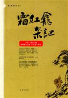 霜红龛杂记