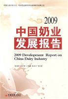 2009-中国奶业发展报告