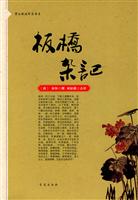 板桥杂记