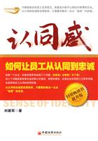 认同感-如何让员工从认同到忠诚