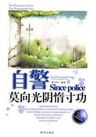自警-莫向光阴惰寸功