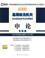 2010-专科类-申论-高中学历起点退役士兵专用