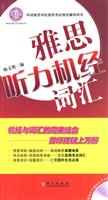 雅思听力机经词汇-(含光盘)