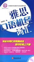 雅思口语机经词汇