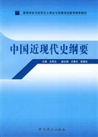 中国近现代史纲要