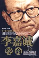 李嘉诚经商三论