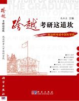 跨越考研这道坎-就这样考进中国科学院