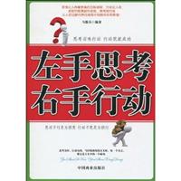 左手思考　右手行动