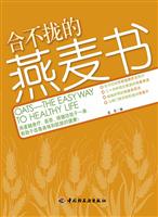 合不拢的燕麦书