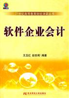 软件企业会计