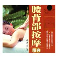 腰背部按摩图典