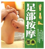 足部按摩图典