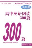 高中英语阅读300篇-基础卷