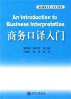 商务口译入门-(含mp3)
