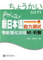 新日本语能力测试考前强化训练N1.听解-(含mp3)