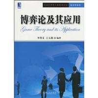 博弈论及其应用