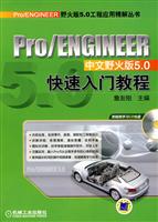 Pro/ENGINEER中文野火版5.0快速入门教程-(含1CD)
