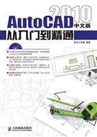 AutoCAD 2010中文版从入门到精通-(附光盘)