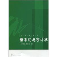 概率论与统计学