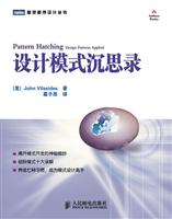 设计模式沉思录