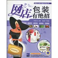 网店包装有绝招-(含1CD)